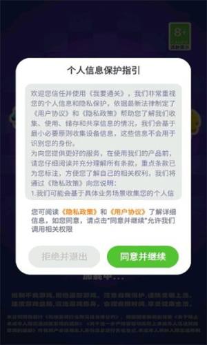 我要通关红包版图3