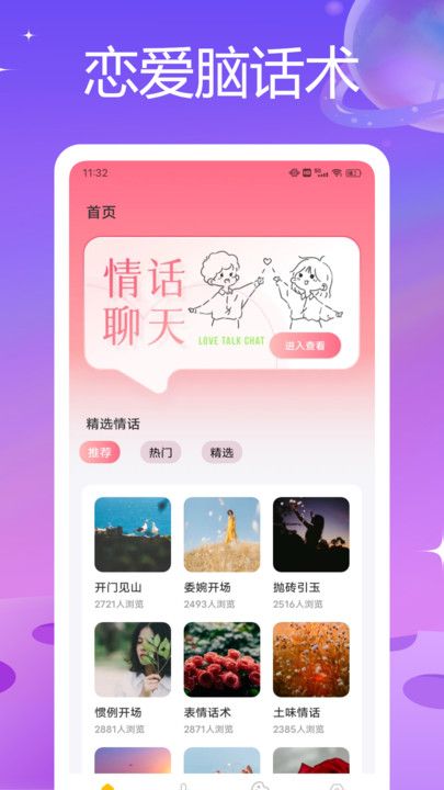 羊羊语音助手app下载最新版图片1