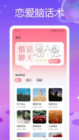 羊羊语音助手app下载最新版图片1