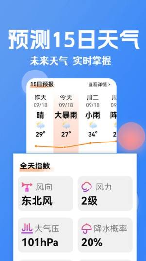 大字看天气app图3