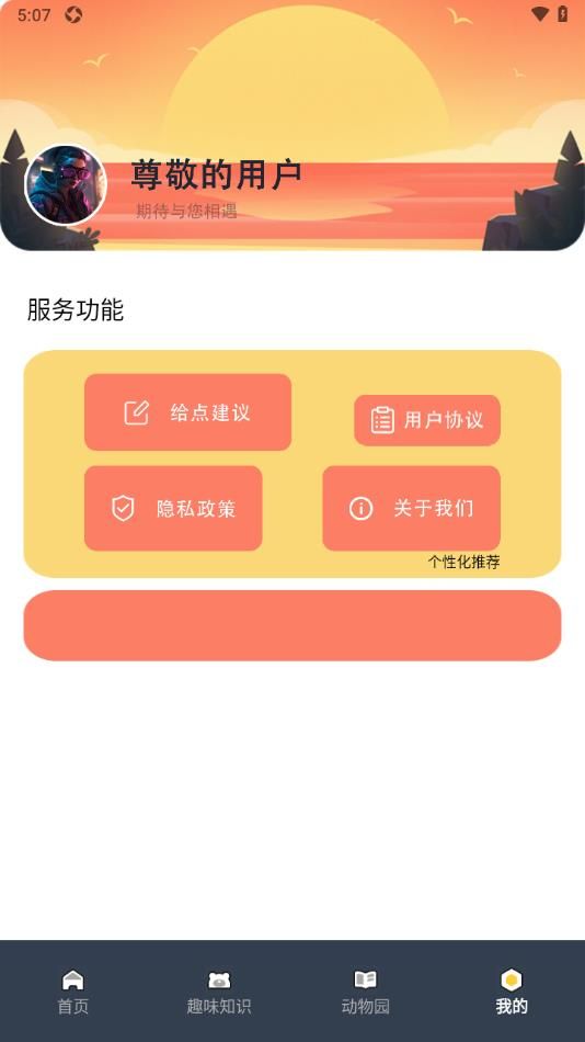 畸形动物园大全app图1