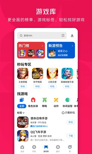 应用宝安卓版图1