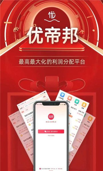 优帝邦app图2