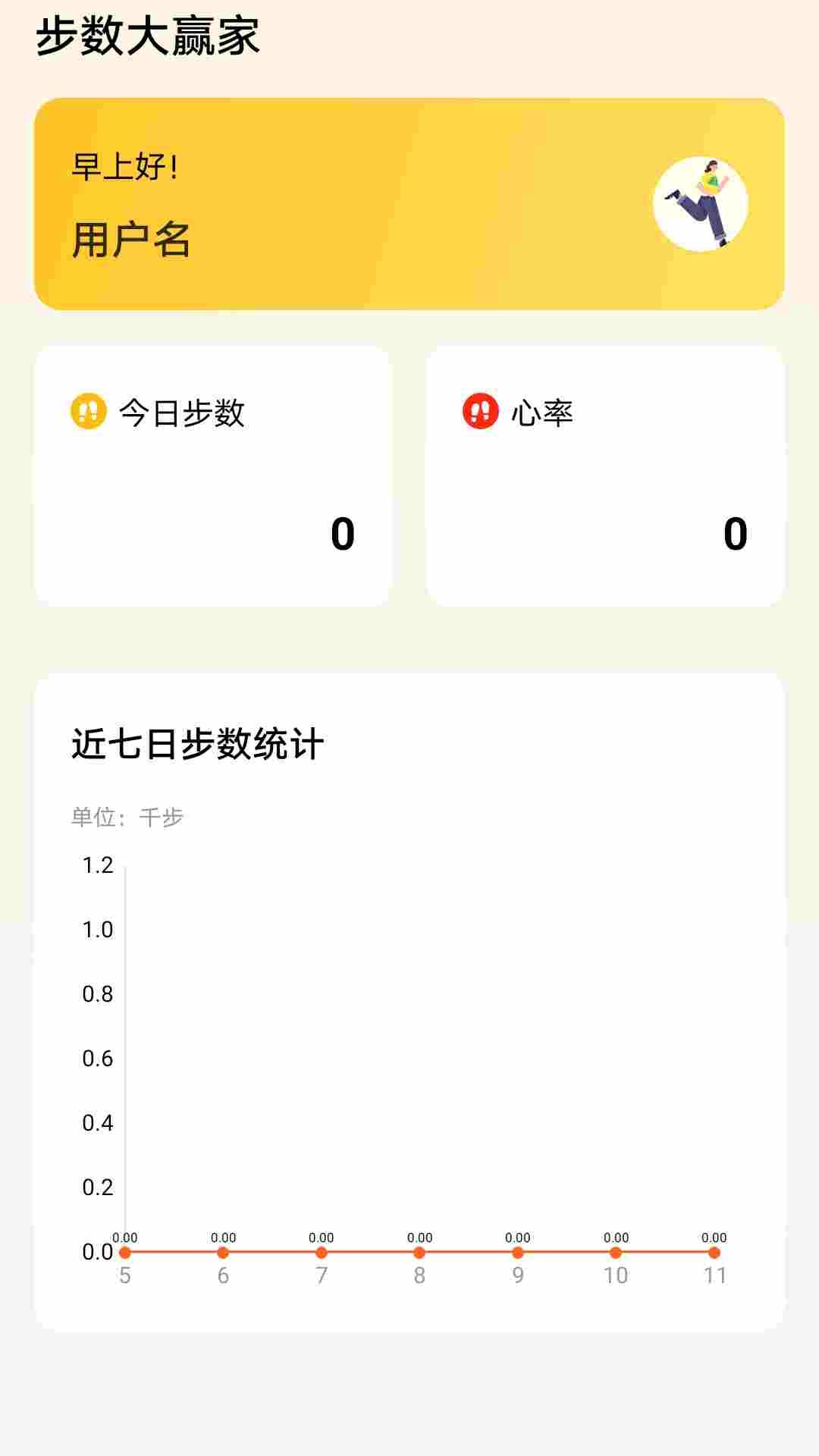 步数大赢家app图3