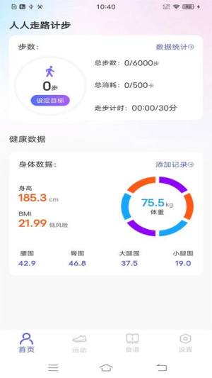 每日健康计步器app图3