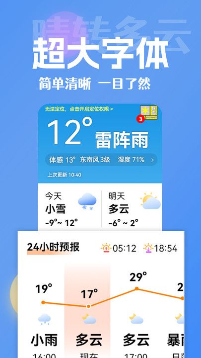 大字看天气app图1