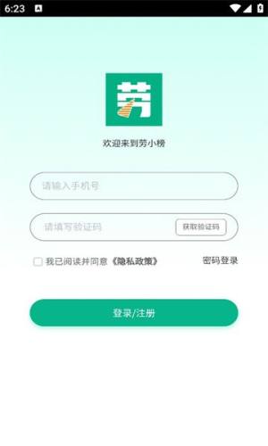 劳小榜app图3