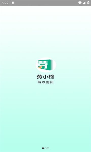 劳小榜app图1