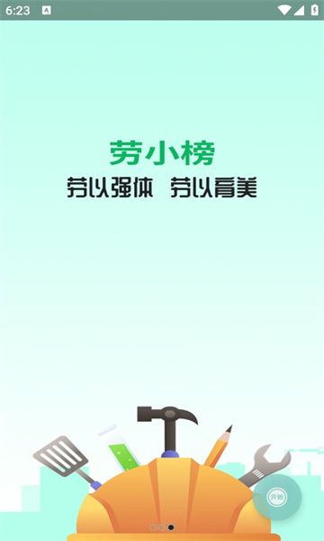 劳小榜app图2