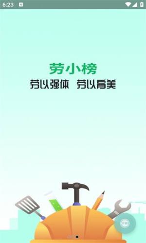 劳小榜app图2