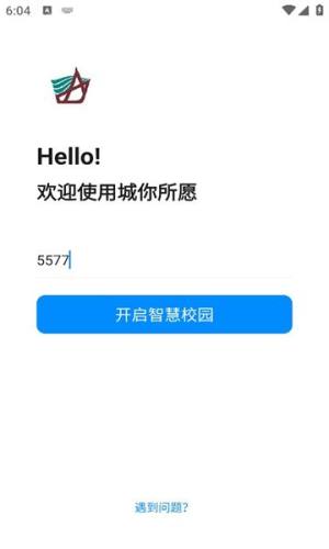 城你所愿app图3