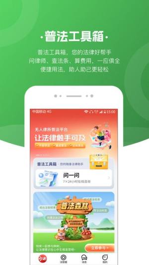 趣普法app图2