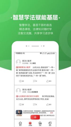 趣普法app图3