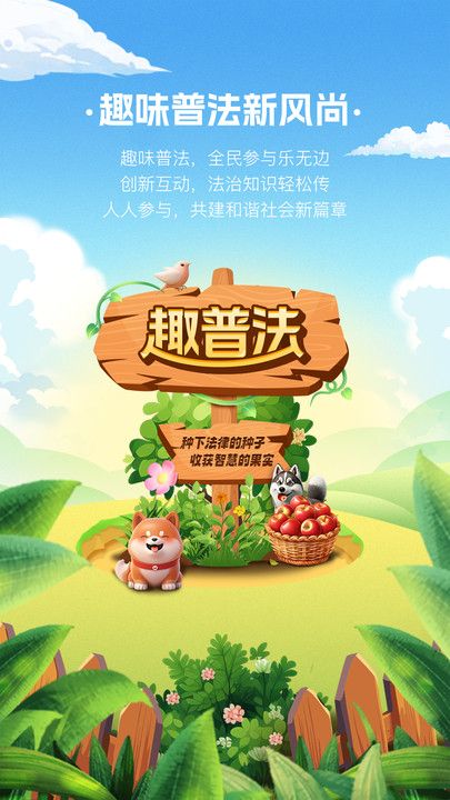 趣普法app官方版下载图片1