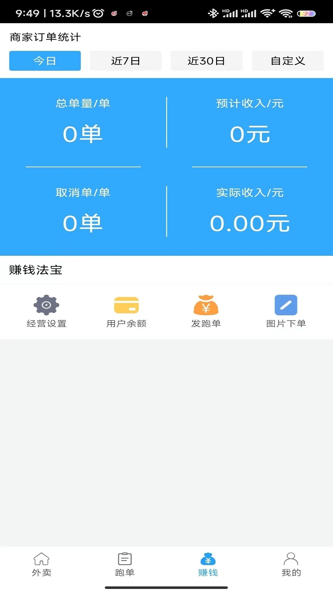 快马跑腿商户版app图3