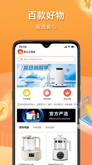 惠众乐商城app图1