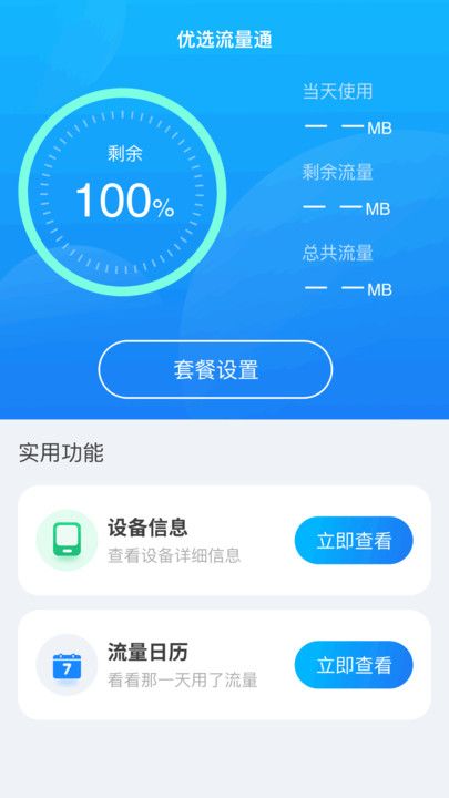 优选流量通app图3