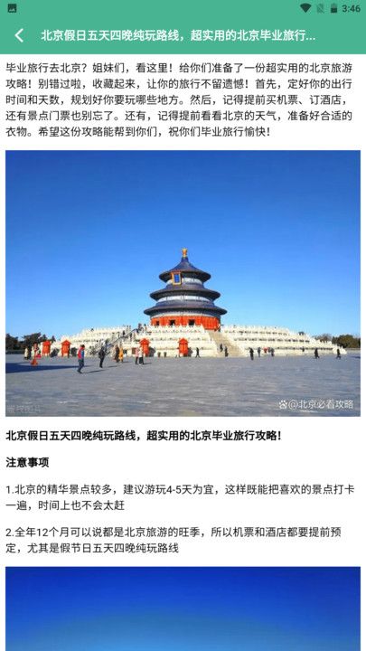 旅行世界盒子app图2