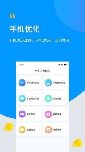 WIFI万连钥匙星app图3