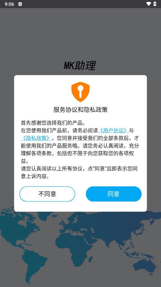 MK助理app图3