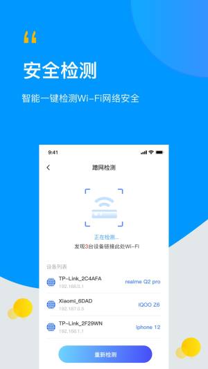 WIFI万连钥匙星app图2