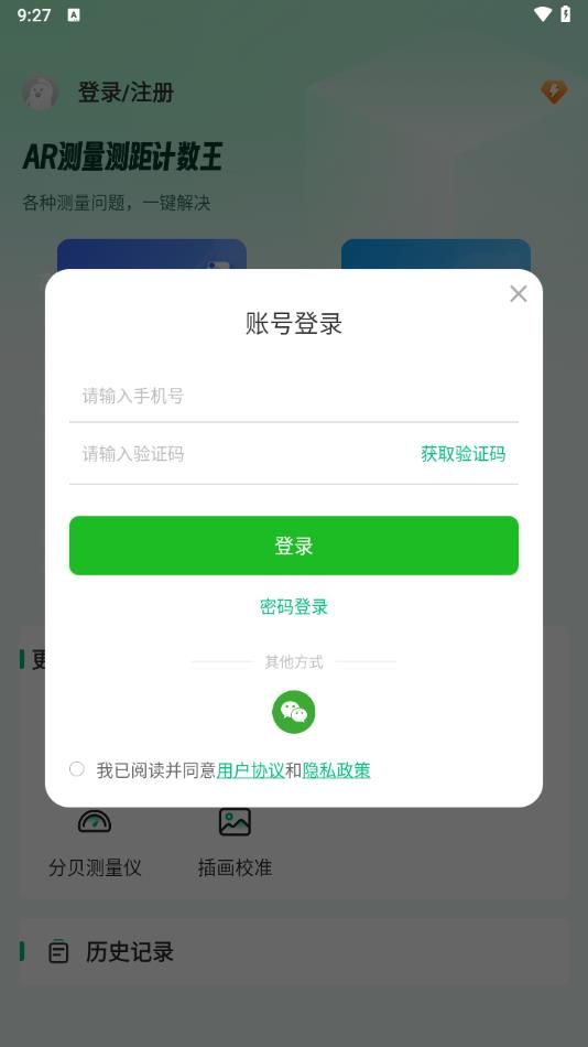 AR测量测距计数王app图3