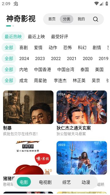 神奇影视tv官方最新版图3