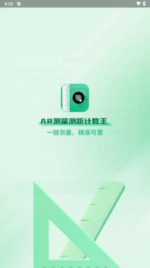 AR测量测距计数王app图1