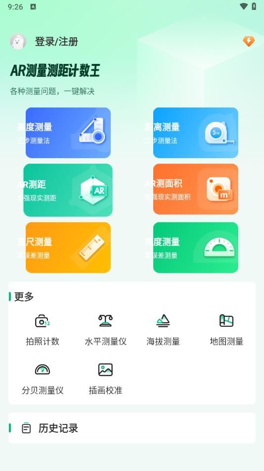 AR测量测距计数王app图2