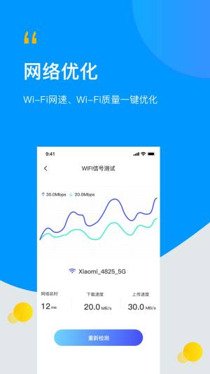 WIFI万连钥匙星软件app下载图片1