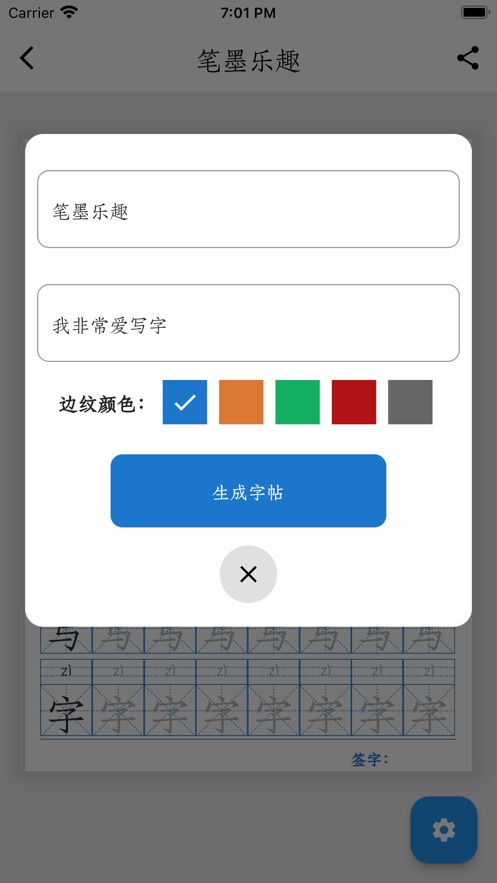 笔墨乐趣app图1