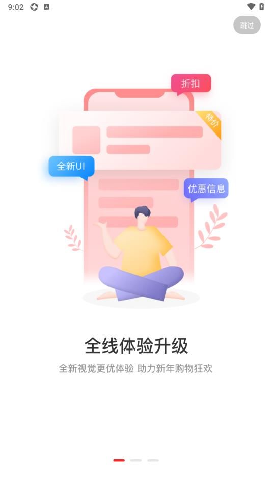 省优选app图2