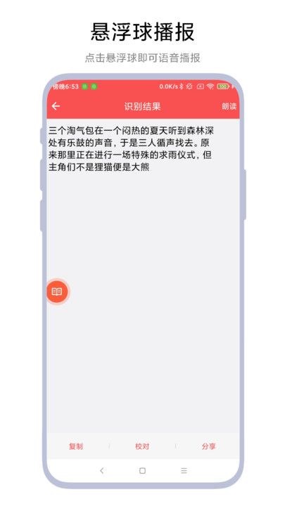 拍照点读器app图3