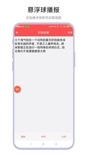 拍照点读器app图3