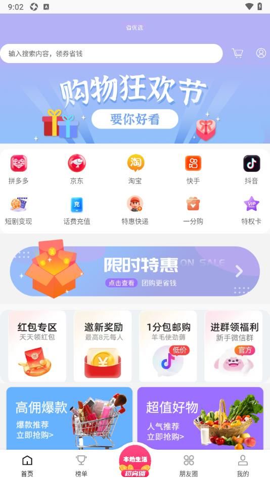 省优选app图3