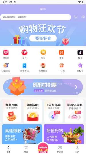 省优选app图3