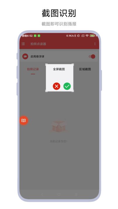 拍照点读器app手机版下载图片1