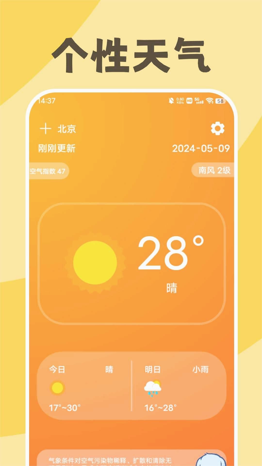 缤纷天气app图2