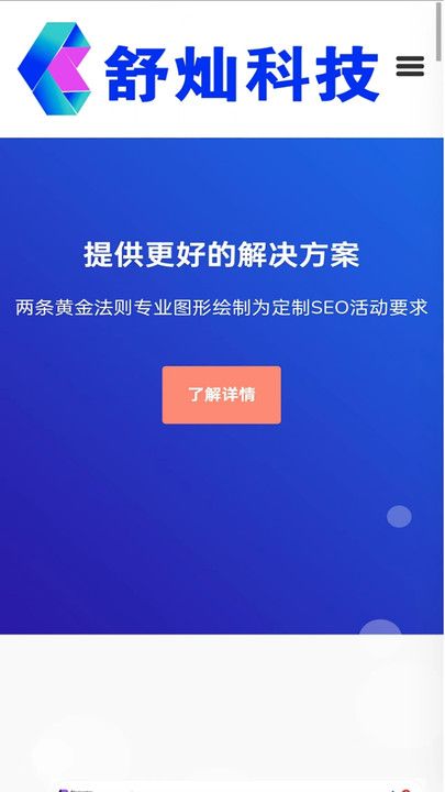 舒灿科技app图2