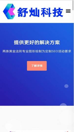 舒灿科技app图2