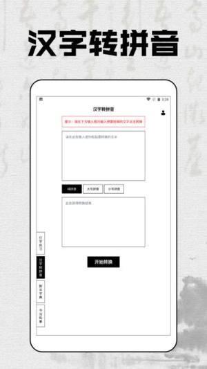 拼音打字达人app下载官方版图片1