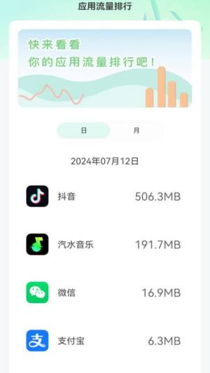 流量无限连app图3