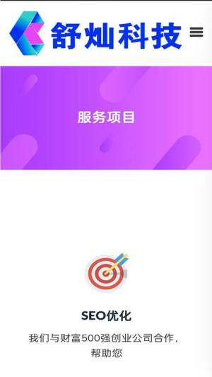 舒灿科技办公软件app下载图片1