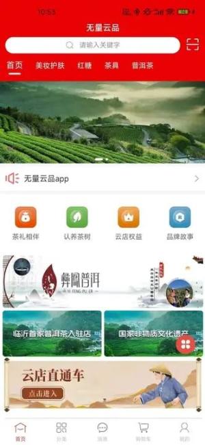 无量云品商城官方版app下载图片1