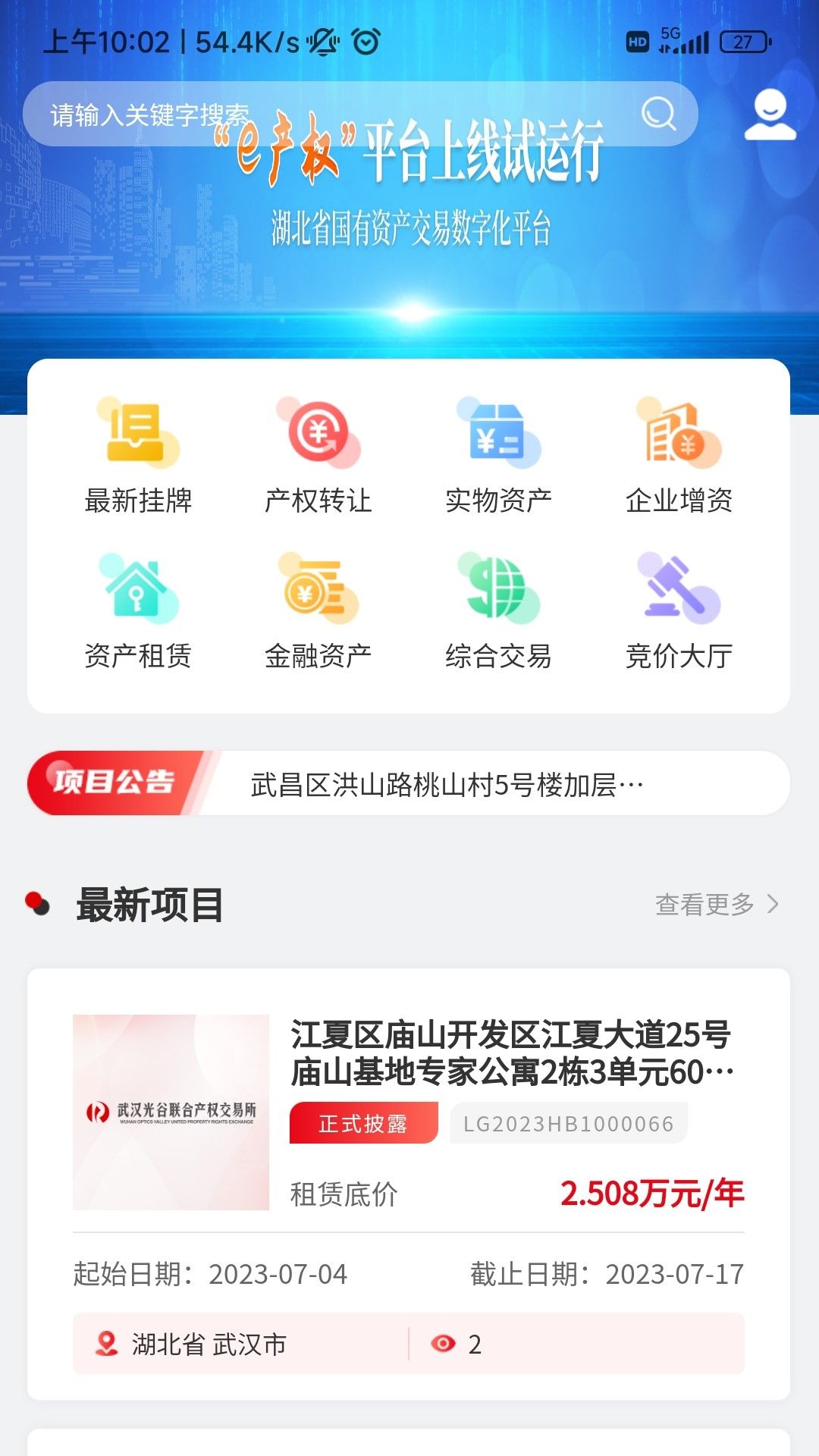 e产权app图3