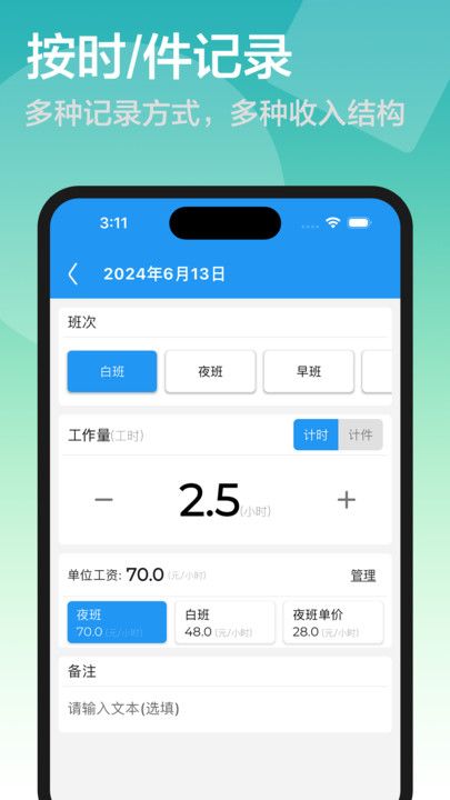 安心计工时app图2