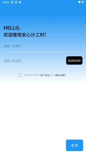 安心计工时app手机版下载图片1