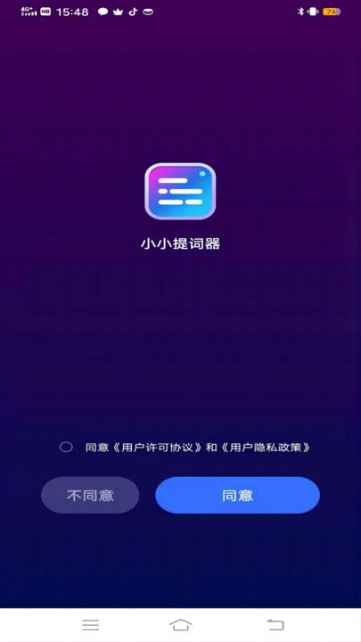 小小提词器app图2