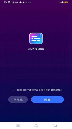 小小提词器app图2