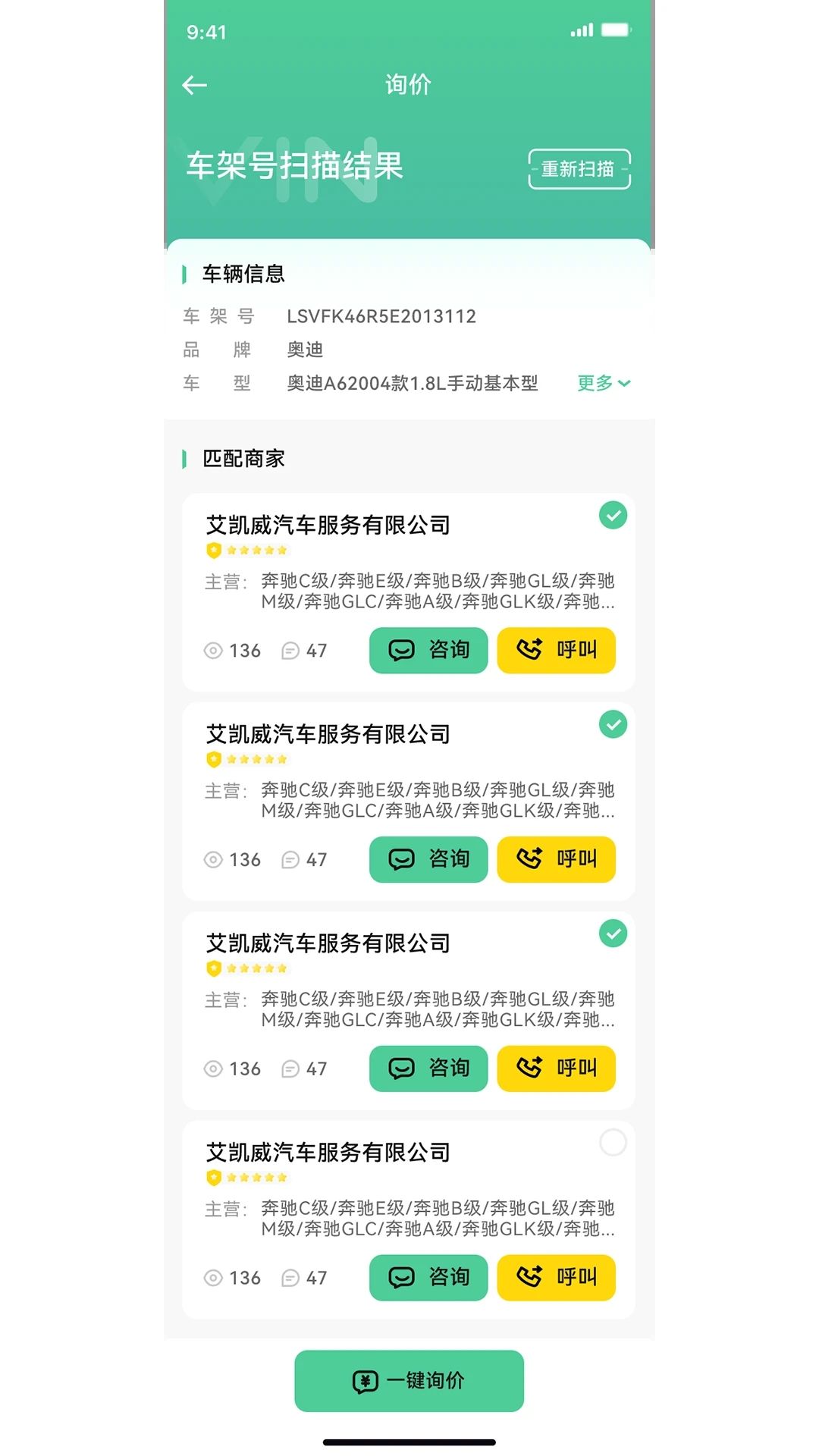 车配易购汽修厂端app图1